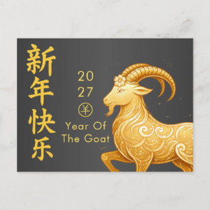 Jahr des Ziege 2027 - Chinesisches Neujahr Feiertagspostkarte