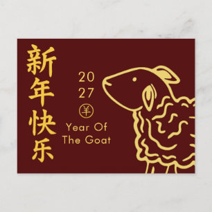 Jahr des Ziege 2027 - Chinesisches Neujahr Feiertagspostkarte