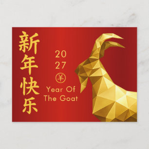 Jahr des Ziege 2027 - Chinesisches Neujahrsfest Feiertagspostkarte