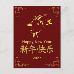 Jahr des Ziege 2027 - Chinesisches Neujahrsfest  Feiertagspostkarte