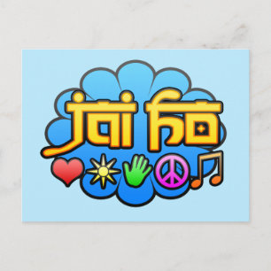 Jai Ho Postkarte