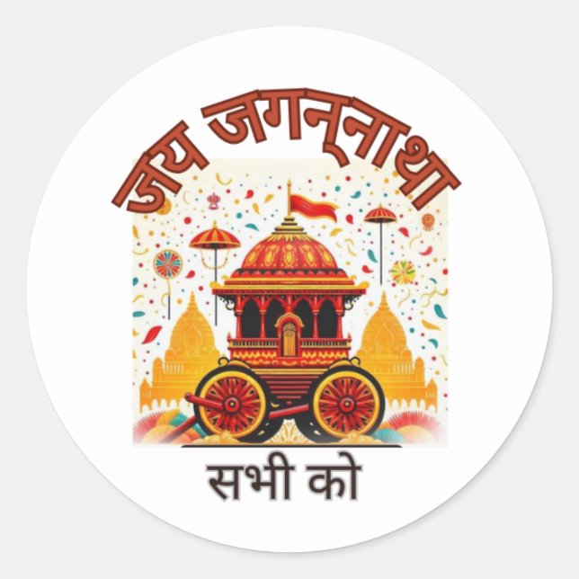 Jai Jagannatha étiquettes 2024 (Devant)