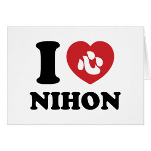 J'AI LE COEUR [AMOUR] CARTE NIHON