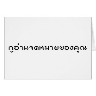 J'Ai Lu Votre E-Mail / Script En Langue Thaïe