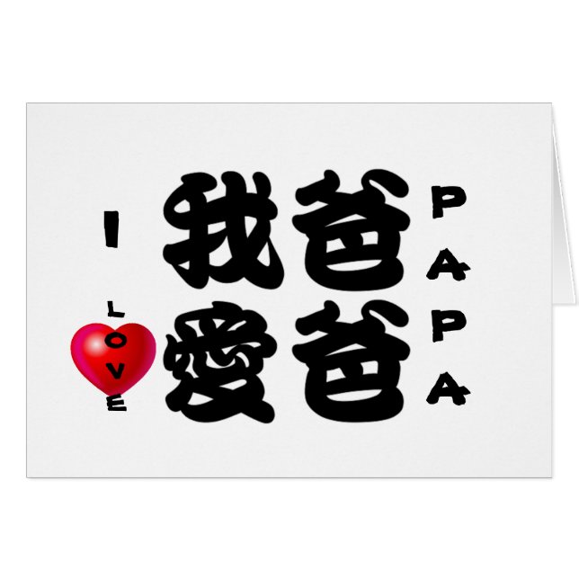 J'AIME le cadeau chinois de PAPA/Oriental pour le (Devant horizontal)