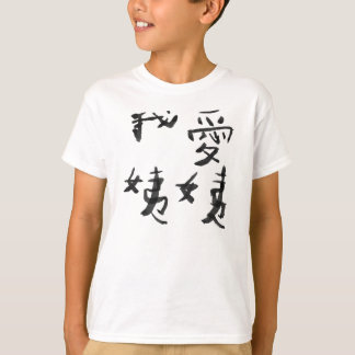 J'aime ma tante, ma tante m'aime T-shirt chinois