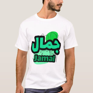 Jamal in arabischer Kalligraphie T-Shirt