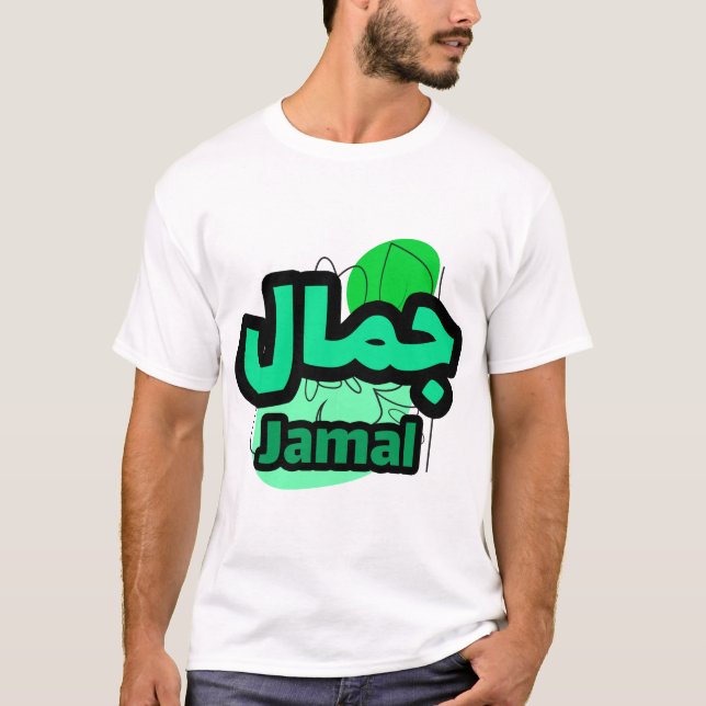 Jamal in arabischer Kalligraphie T-Shirt (Vorderseite)