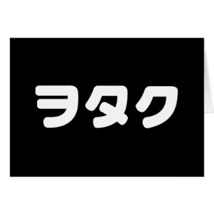 Japan Geek Wotaku ヲ タ ク Japanisch Katakana Langu