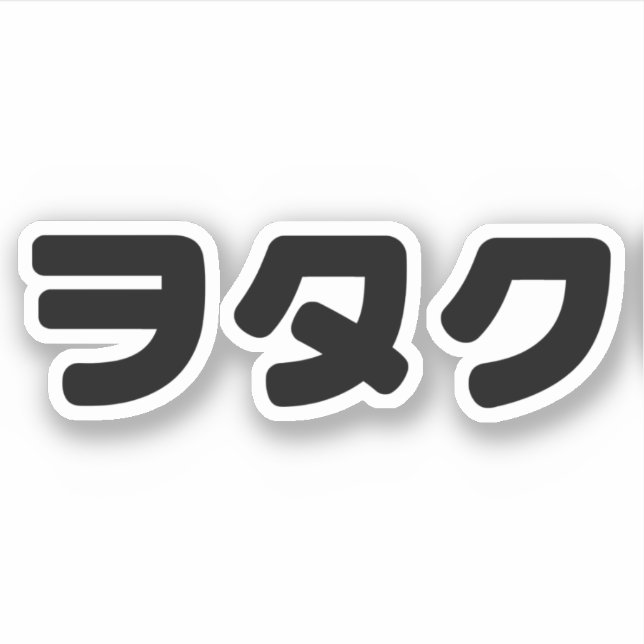 Japan Geek Wotaku ヲ タ ク | Japanisch Katakana Langu Aufkleber (Vorderseite)
