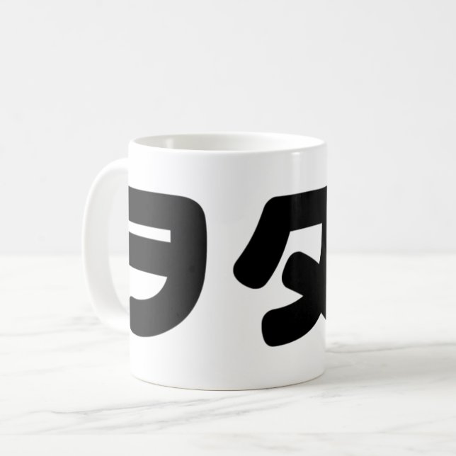 Japan Geek Wotaku ヲ タ ク | Japanisch Katakana Langu Kaffeetasse (Vorderseite Links)