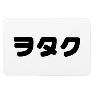 Japan Geek Wotaku ヲ タ ク   Japanisch Katakana Langu Magnet