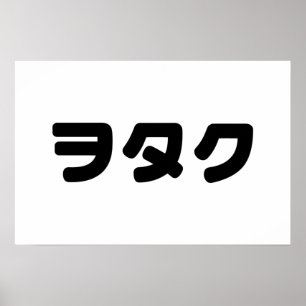 Japan Geek Wotaku ヲ タ ク   Japanisch Katakana Langu Poster