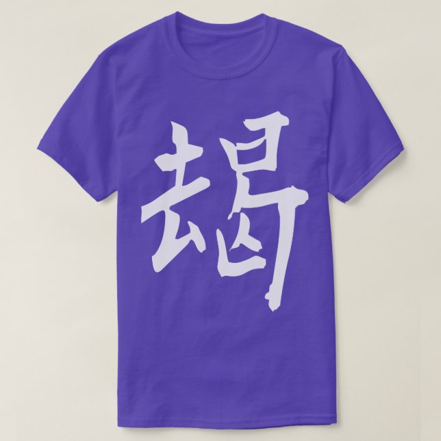 Japan Kanji tapfer 1 T-Shirt (Design vorne)