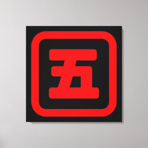 Japan Nummer fünf 五 【Go】 Kanji Leinwanddruck
