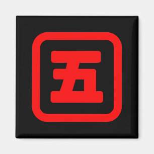 Japan Nummer fünf 五 【Go】 Kanji Magnet