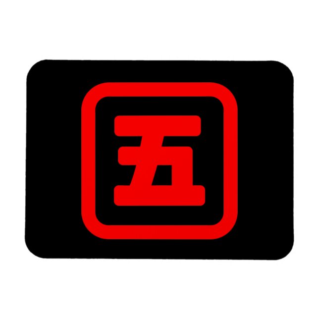 Japan Nummer fünf 五 【Go】 Kanji Magnet (Horizontal)