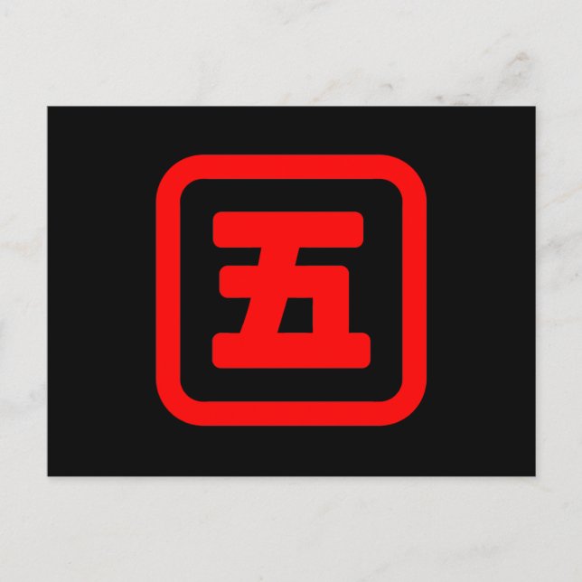 Japan Nummer fünf 五 【Go】 Kanji Postkarte (Vorderseite)