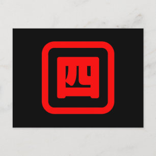 Japan Nummer vier 四 【Yon】 Kanji Postkarte