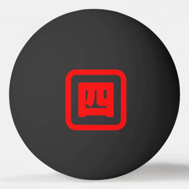 Japan Nummer vier 四 【Yon】 Kanji Tischtennisball (Vorderseite)