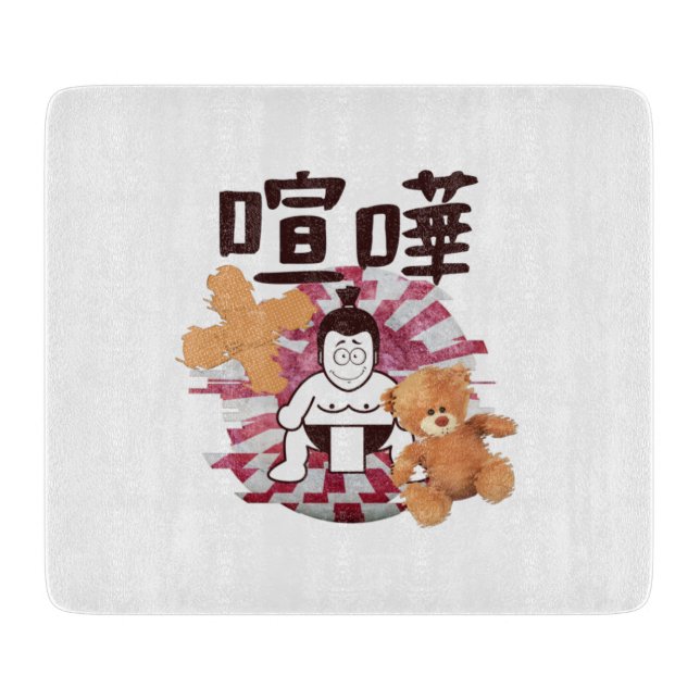 Japan Sumo Tokyo - FIGHTO!!! (ft) Teddy Bear)weiß Schneidebrett (Vorderseite)