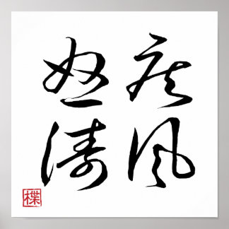 [ JAPAN ] SUPER COOL 4 KANJI Idiom 008-2 Poster