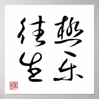 [ JAPAN ] SUPER COOL 4 KANJI Idiom 009-2 Poster