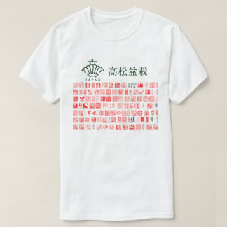 Japan Tokoname Bonsai seals T-Shirt