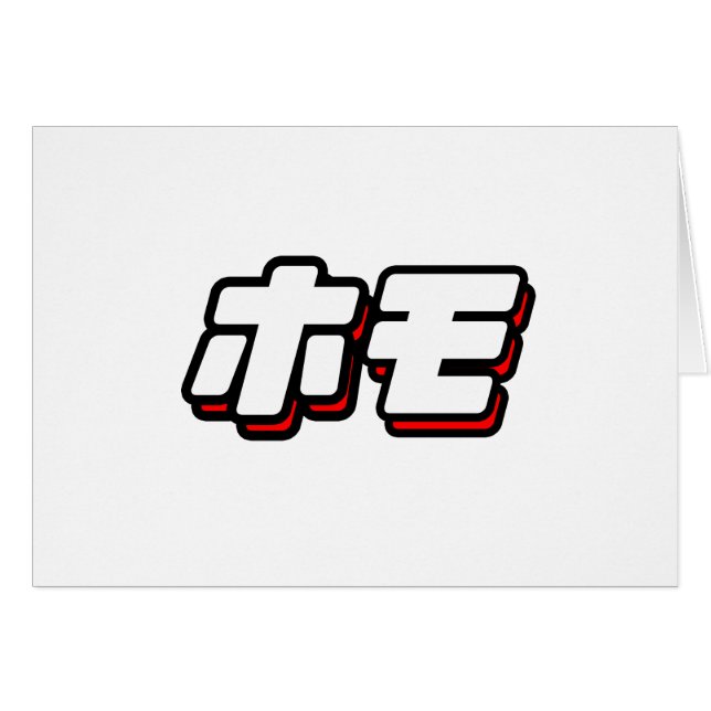 Japaner für Homo (Vorderseite (Horizontal))