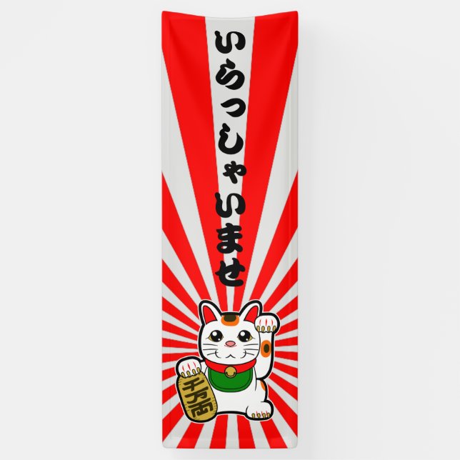 Japaner Irasshaimase Geschäfts-Willkommen Banner (Vertikal)