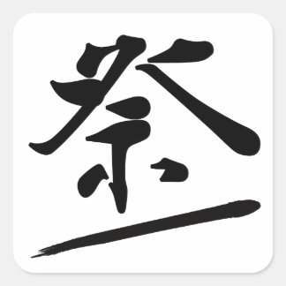 Japanese Calligraphy Kanji "Matsuri" Festival Seal Quadratischer Aufkleber