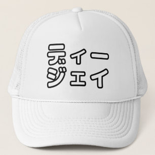 Japanese DJ 日本のヒップホップディージェイ Truckerkappe