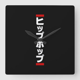 Japanese Hip Hop 日本のヒップホップ Quadratische Wanduhr