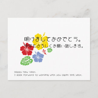 Japanese Holiday Postcard Feiertagspostkarte
