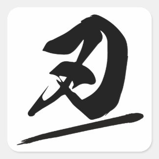 Japanese Kanji "刃" Calligraphy Samurai Blade Brush Quadratischer Aufkleber