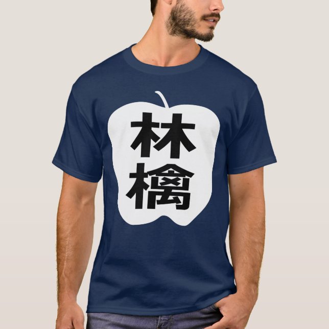 Japanese Kanji Apple T-Shirt (Vorderseite)
