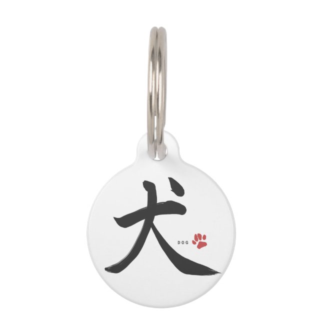 Japanese kanji calligraphy Dog Haustiermarke (Vorderseite)