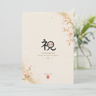 Japanese Kanji Celebration Sakura Card Dankeskarte
