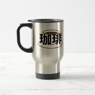 Japanese kanji coffee reisebecher