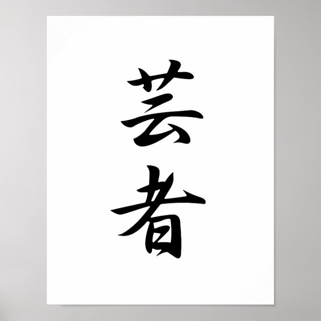 Japanese Kanji for Geisha - Geisha Poster (Vorne)
