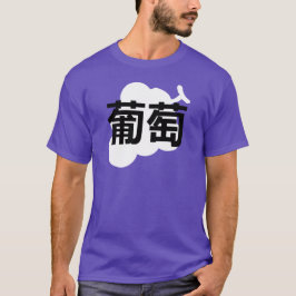 Japanese kanji Grape T-Shirt