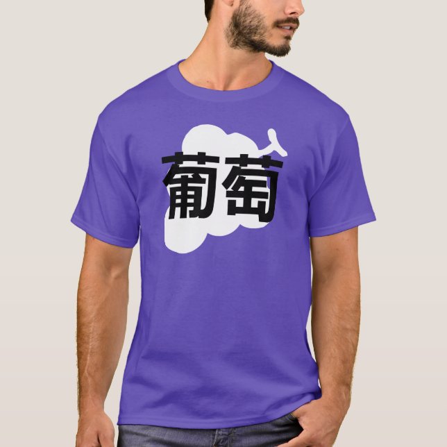 Japanese kanji Grape T-Shirt (Vorderseite)