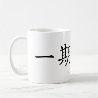 Japanese Kanji”Ichigo Ichie" Kaffeetasse
