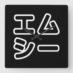Japanese MC 日本のヒップホップエムシー Quadratische Wanduhr