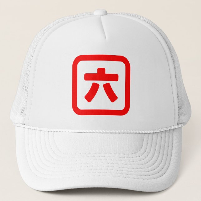 Japanese Number Six 六 【Roku】 Kanji Truckerkappe (Vorderseite)
