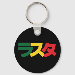 Japanese Rasta ラスタ Green, Gold & Red Schlüsselanhänger