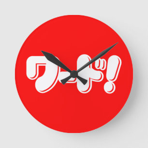 Japanese Word! ワード! Runde Wanduhr