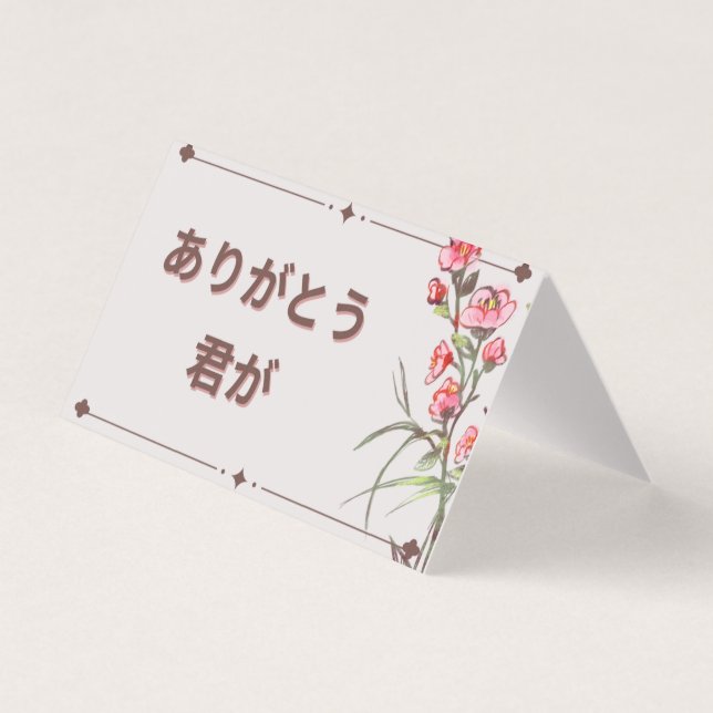 Japanisch Dankeschön Karte (innen blau) (Vorderseite)