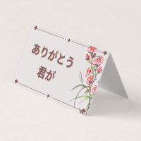 Japanisch Dankeschön Karte (innen blau)