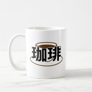 Japanisch Kanji Kaffee/Japanese Kanji Coffee  Kaffeetasse
